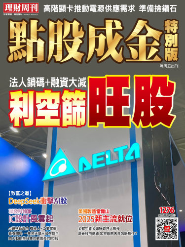 第1276期 點股成金